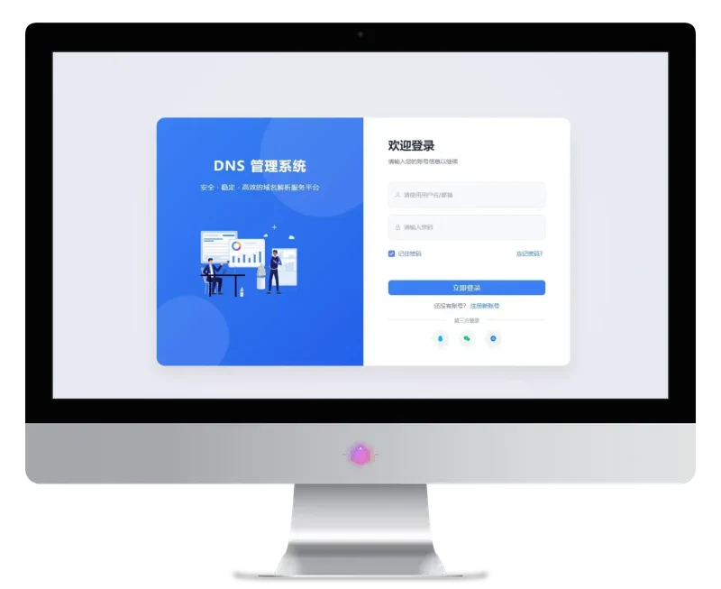 二级域名分发系统 迅风 DNS Pro V3.1.2 完整源码
